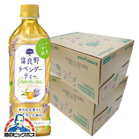 ラベンダーティー 送料無料 ポッカサッポロ 富良野ラベンダーティー 500ml×2ケース/48本《048》『POK』