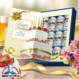 【誕生日プレゼント】【ビール ギフト】【本州のみ 送料無料】アサヒ AS-BG スーパードライ 飛び出す誕生日メッセージ 誕生日 お祝い ギフトセット プレゼント バースデー プレゼント おしゃれ お酒『GFT』
