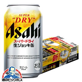 【ジョッキ缶 ビール】【本州のみ 送料無料】アサヒ スーパードライ ジョッキ生 340ml×1ケース/24本《024》『IAS』