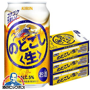 【キリンビール】【本州のみ 送料無料】キリン のどごし生 350ml×3ケース(72本)《072》 『CSH』