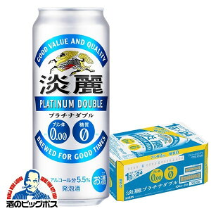【発泡酒】【本州のみ 送料無料】キリン 淡麗プラチナダブル 500ml×1ケース/24本《024》 『CSH』