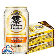 【送料無料】キリン 零ICHI ゼロイチ 350ml×2ケース/48本《048》『IAS』 ノンアルコール ビール