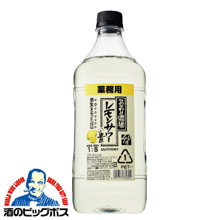 楽天市場】業務用 サントリー こだわり酒場のレモンサワーの素 40度 