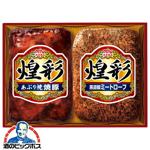 お中元 肉ギフト 焼豚 ミートローフ 送料無料 丸大食品 {GT-25 煌彩セット} 詰め合わせ セット『MRD』 御中元 プレゼント 出産内祝 内祝い 誕生日 ギフトセット ハムギフト