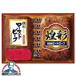 お中元 肉ギフト ローストビーフ ミートローフ 送料無料 丸大食品 {GT-302R 煌彩セット} 詰め合わせ セット『MRD』 御中元 プレゼント 出産内祝 内祝い 誕生日 ギフトセット ハムギフト