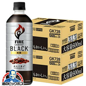 コーヒー 珈琲 ブラック 無糖 ペットボトル 送料無料 キリン ファイア ワンデイ ブラック 600ml×2ケース/48本《048》『GCC』