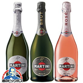 【スパークリングワイン 3本セット】【本州のみ 送料無料】マルティーニ ブリュット アスティ ロゼ飲み比べ3本セット 750ml×3本『OMS』