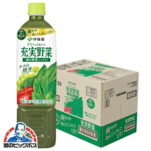 野菜ジュース 送料無料 伊藤園 充実野菜 緑の野菜ミックス ペット 740g×1ケース/15本《015》『ITO』