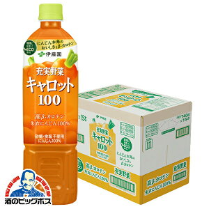 野菜ジュース 送料無料 伊藤園 充実野菜 キャロット100% ペット 740g×1ケース/15本《015》『ITO』人参 にんじんジュース