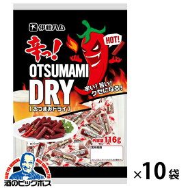おつまみドライ 送料無料 伊藤ハム 辛っ！おつまみドライ HOT 116g×1ケース/10袋《010》『FSH』