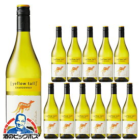 白ワイン 【本州のみ 送料無料】イエローテイル シャルドネ 750ml×2ケース/12本《012》『OMS』オーストラリア