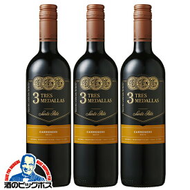 【チリワイン 赤ワイン 3本セット】【本州のみ 送料無料】サンタリタ スリーメダルズ カルメネール 750ml×3本《003》