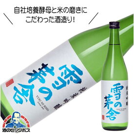 日本酒 純米酒 雪の茅舎 純米吟醸 720ml『HSH』秋田県 齋彌酒造店