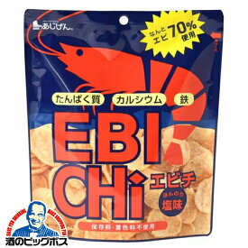 えびチップス エビチップス 送料無料 味源 あじげん エビチ ほんのり塩味 30g×1ケース/15個(015)『FSH』 おつまみ