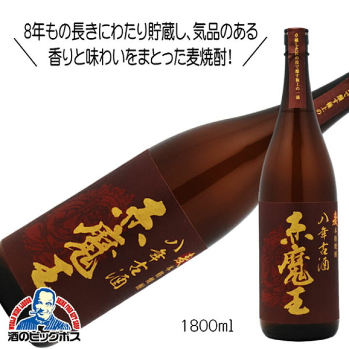 楽天市場】麦焼酎 赤魔王 八年古酒 25度 1800ml 1.8L 宮崎県 櫻の郷 