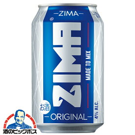 【チューハイ 酎ハイ】【本州のみ 送料無料】ZIMA ジーマ 缶 330ml×1ケース/24本《024》『FSH』