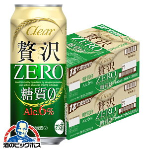 【入荷次第発送】【新ジャンル】【本州のみ 送料無料】アサヒ 贅沢ゼロ 500ml×2ケース(48本)《048》 『CSH』