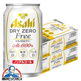 送料無料 アサヒ ドライゼロフリー 350ml×2ケース/48本《048》 『CSH』