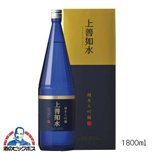 1.8L 日本酒 上善如水 純米大吟醸 1800ml『HSH』新潟県 白瀧酒造『HSH』