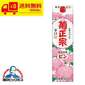 【日本酒 パック】【本州のみ 送料無料】菊正宗 ピン 淡麗仕立て 2000mlパック×2ケース（12本）《012》