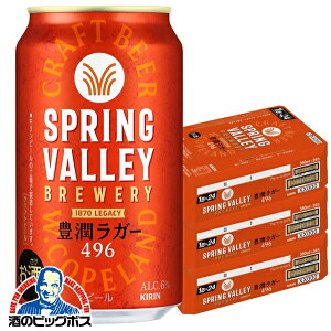 yNtgr[zy{B̂ zL XvOo[ LK[ 496 350ml×3P[X/72{s072twCSHx SPRING VALLEY BREWERY r[ Ntgr[
