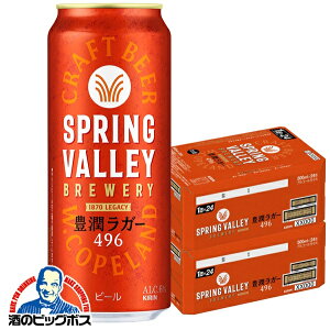 yNtgr[zy{B̂ zL XvOo[ LK[ 496 500ml×2P[X/48{s048twCSHx SPRING VALLEY BREWERY r[ Ntgr[