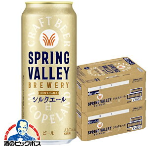 yNtgr[zy{B̂ zL XvOo[ VNG[  500ml×2P[X/48{s048twCSHx SPRING VALLEY BREWERY r[ Ntgr[