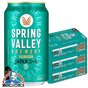 yNtgr[zy{B̂ zL XvOo[ WpG[  350ml×3P[X/72{s072twCSHx SPRING VALLEY BREWERY r[ Ntgr[