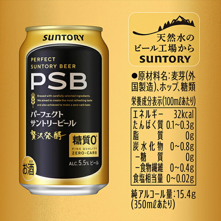 楽天市場】【本州のみ 送料無料】新 サントリー パーフェクト PSB350ml ２ケース