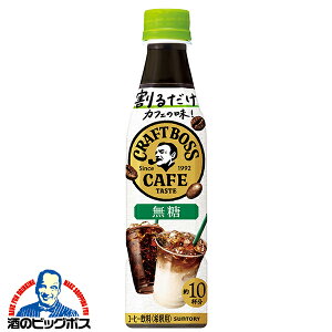 希釈用 コーヒー 珈琲 送料無料 サントリー BOSS 割るだけ ボスカフェ 無糖 340ml×1ケース/24本《024》『SUF』
