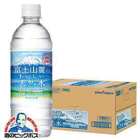 送料無料 ポッカサッポロ 富士山麓のおいしい天然水 525ml×1ケース/24本《024》【家飲み】 『POK』【倉庫A】