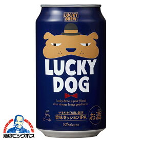 【地ビール】ラッキービール 黄桜 LUCKY DOG ラッキードッグ 350ml×1ケース/24本《024》『BSH』【クラフトビール】【倉庫A】