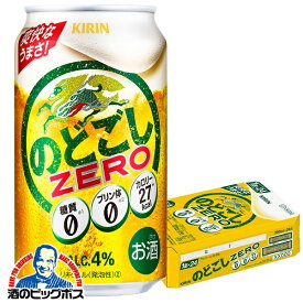 【新ジャンル】キリン のどごし ZERO ゼロ 350ml×1ケース（24本）《024》【家飲み】 『CSH』【倉庫A】