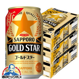 【第3のビール】【新ジャンル】【本州のみ 送料無料】サッポロ ビール GOLD STAR ゴールドスター 350ml×3ケース/72本《072》 第3のビール サッポロビール『CSH』【倉庫A】
