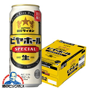 【本州のみ 送料無料】サッポロ ビール 銀座ライオン ビヤホール スペシャル 500ml×1ケース/24本《024》『IAS』