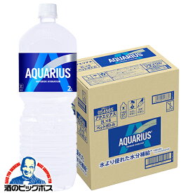 2L スポーツドリンク 送料無料 コカ・コーラ社 アクエリアス 2000ml×1ケース/6本《006》『COC』
