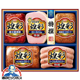 お中元 夏ギフト ハム 詰め合わせ ギフト セット ロースハム 送料無料 丸大食品 {MV-495 煌彩セット}『MRD』 内祝い ギフトセット 3000円以下 贈り物 ハムギフト ビッグボス