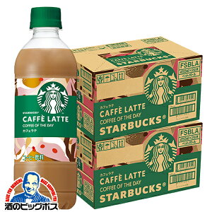 コーヒー 珈琲 送料無料 サントリー スターバックス COFFEE OF THE DAY カフェラテ 450ml×2ケース/48本《048》『SUF』
