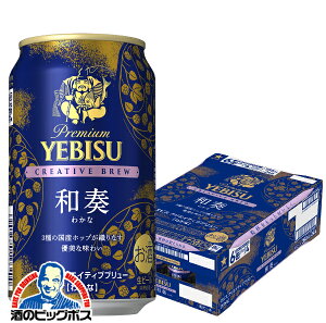 �y�{�B�̂� ���������z���r�X �r�[�� �T�b�|�� �G�r�X �N���G�C�e�B�u�u�����[ �a�t 350ml×1�P�[�X/24�{�s024�t�wCSH�x YEBISU �킩��