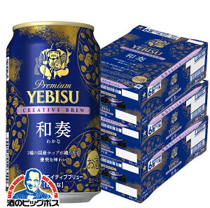 �y�{�B�̂� ���������z���r�X �r�[�� �T�b�|�� �G�r�X �N���G�C�e�B�u�u�����[ �a�t 350ml×3�P�[�X/72�{�s072�t�wCSH�x YEBISU �킩��