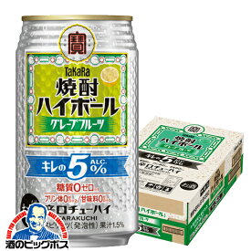 【本州のみ 送料無料】宝 焼酎ハイボール グレープフルーツ キレのALC.5% 350ml×1ケース/24本《024》『BSH』 缶チューハイ 酎ハイ チュウハイ サワー