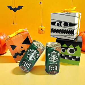 3種類から選べるハロウィンボックス プレゼント ギフト 送料無料 サントリー スターバックス マイタイムコーヒー カフェラテ 185g×2本セット《002》『OMS』