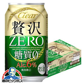 【本州のみ 送料無料】贅沢ゼロ アサヒ クリアアサヒ 贅沢ZERO ゼロ 350ml×1ケース/24本《024》『CSH』 贅沢0 第3のビール 新ジャンル 発泡酒