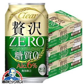 【本州のみ 送料無料】贅沢ゼロ アサヒ クリアアサヒ 贅沢ZERO ゼロ 350ml×3ケース/72本《072》『CSH』 贅沢0 第3のビール 新ジャンル 発泡酒