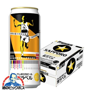 【予約】【2025年11月26日限定発売】【コースガイドマップ付き】【本州のみ 送料無料】ビール サッポロ 黒ラベル 第102回 箱根駅伝缶 500ml×1ケース/24本《024》『CSH』