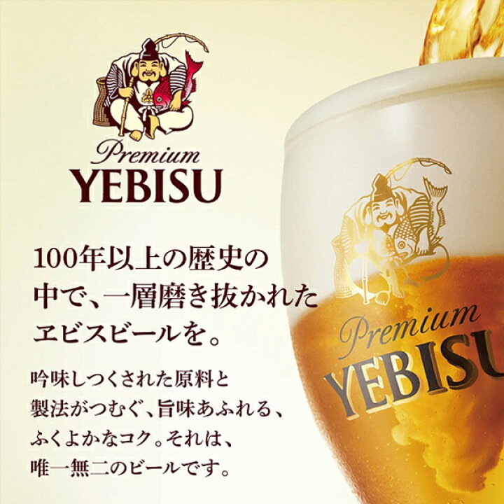 楽天市場】【ビール】【本州のみ 送料無料】サッポロ エビス 350ml×3 