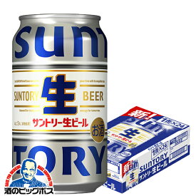 【本州のみ 送料無料】サントリー 生ビール 350ml×1ケース/24本《024》『CSH』 ビール トリプル生 サン生