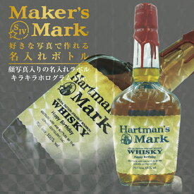 新デザイン 名入れウイスキー メーカーズマーク 700ml お酒好きさんに贈る キラキラホログラム 写真入り名入れラベル 面白い 誕生日プレゼント 男性 名前入り サプライズ 結婚祝い 新築祝い 還暦祝い 古希 退職祝い 開店祝い 記念日 成人祝い 名入れギフト バレンタイン
