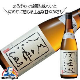八海山 大吟醸 720ml 日本酒 新潟県 八海醸造『HSH』【倉庫A】