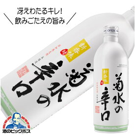 菊水の辛口 本醸造 500ml アルミ缶 日本酒 新潟県【倉庫A】